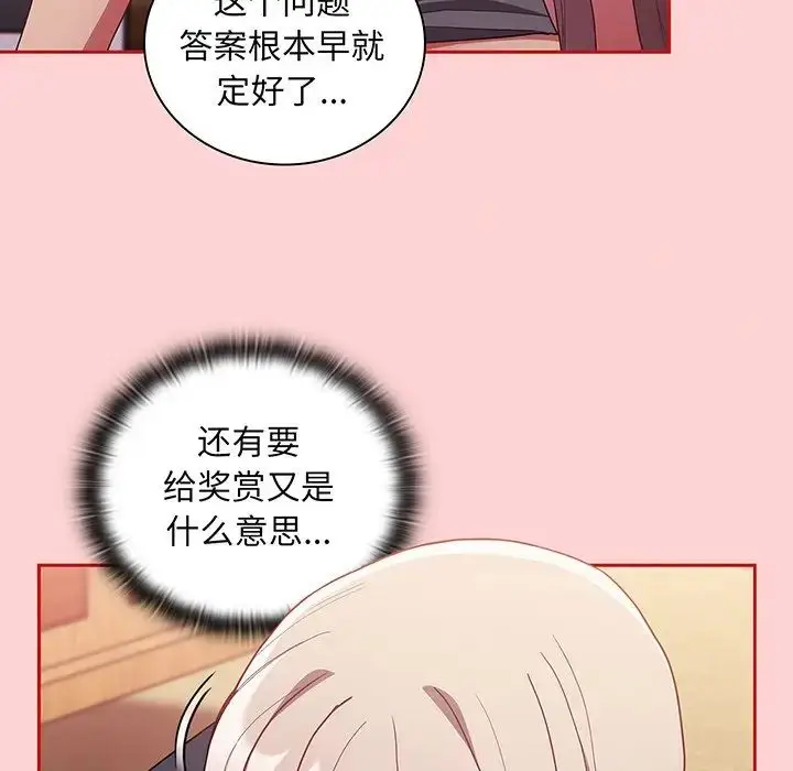 漫画《不请自来的未婚妻》第48话第50张图