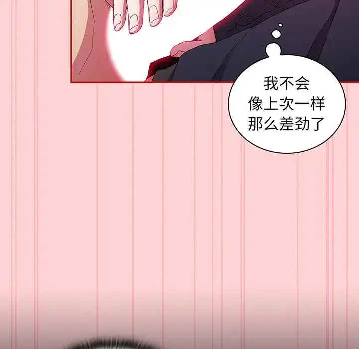 漫画《不请自来的未婚妻》第48话第58张图