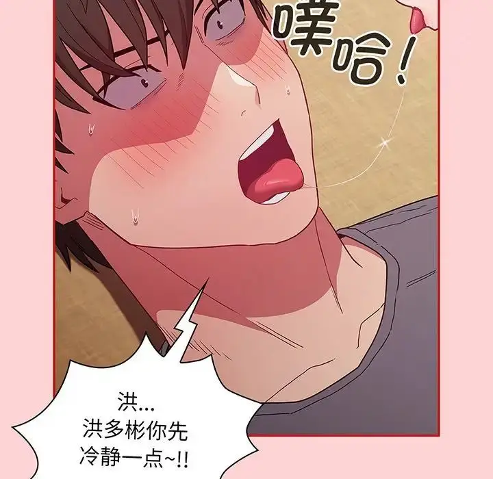 漫画《不请自来的未婚妻》第48话第6张图