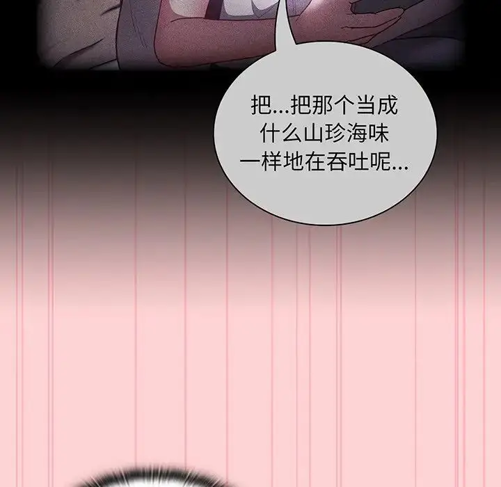 漫画《不请自来的未婚妻》第48话第60张图
