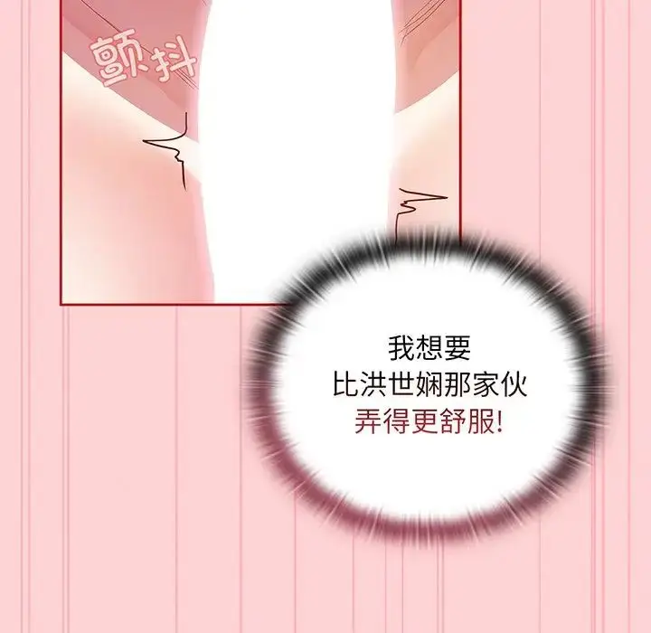 漫画《不请自来的未婚妻》第48话第62张图