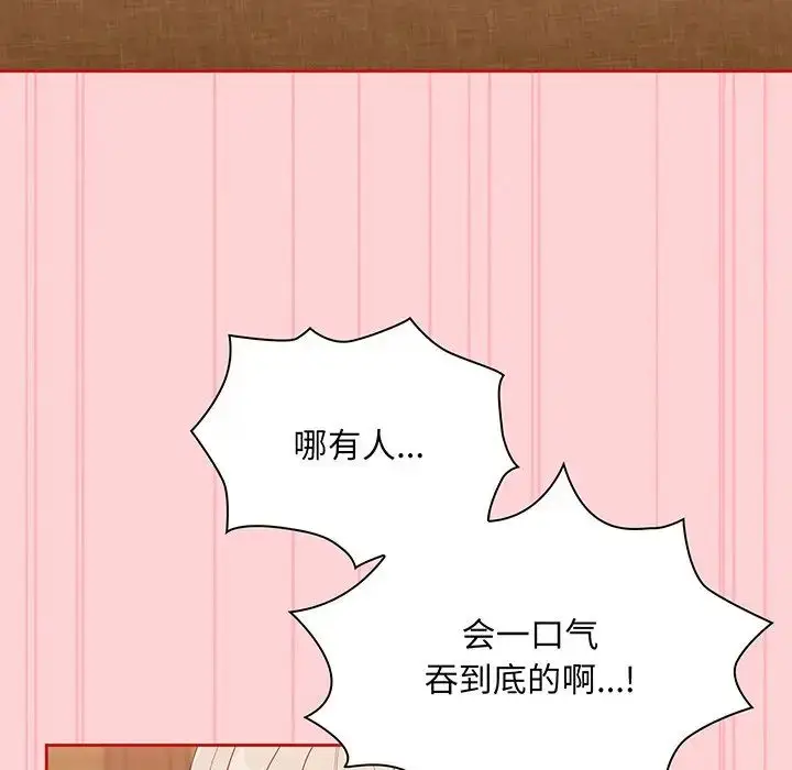 漫画《不请自来的未婚妻》第48话第68张图