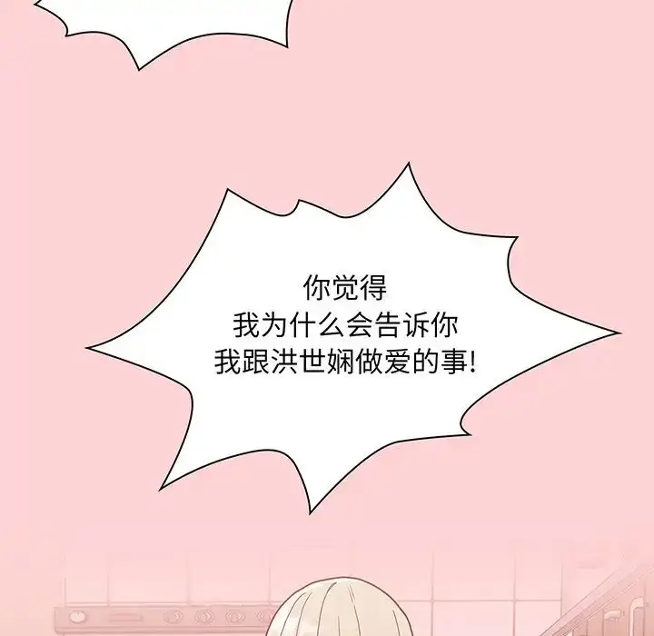 漫画《不请自来的未婚妻》第48话第7张图