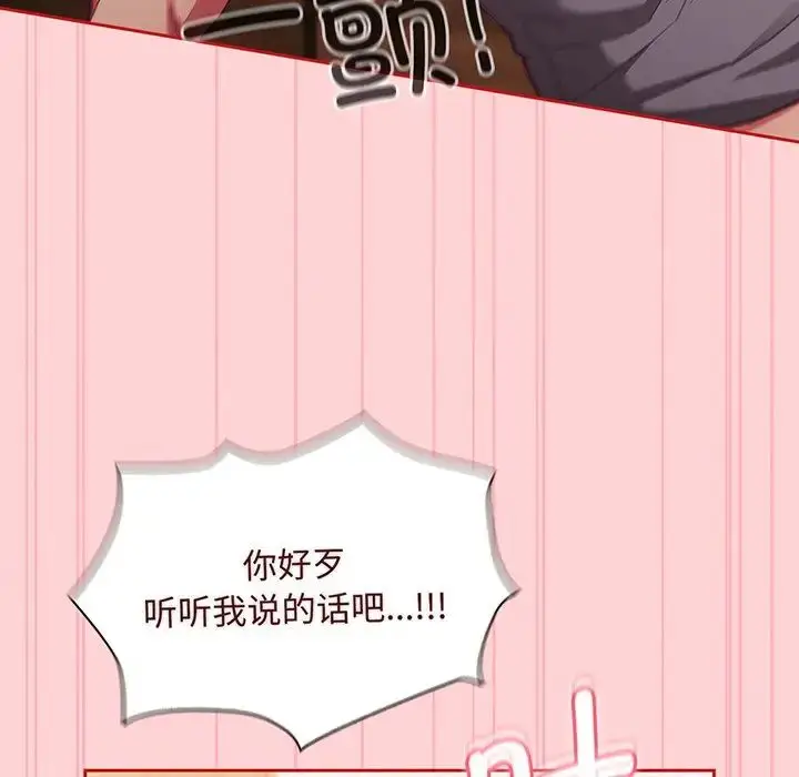 漫画《不请自来的未婚妻》第48话第72张图