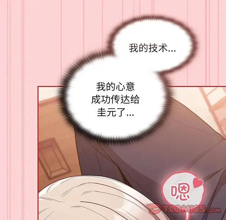 漫画《不请自来的未婚妻》第48话第75张图