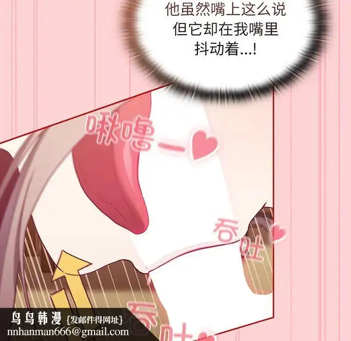 漫画《不请自来的未婚妻》第48话第78张图
