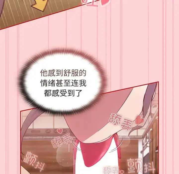 漫画《不请自来的未婚妻》第48话第79张图