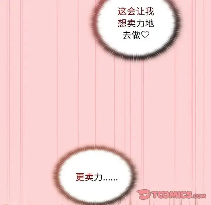 漫画《不请自来的未婚妻》第48话第81张图