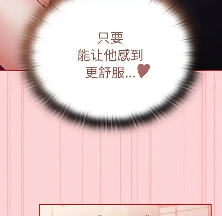 漫画《不请自来的未婚妻》第48话第84张图