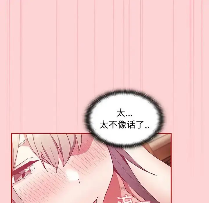 漫画《不请自来的未婚妻》第48话第86张图