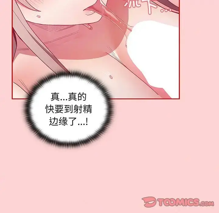 漫画《不请自来的未婚妻》第48话第87张图