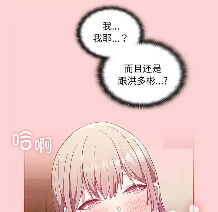 漫画《不请自来的未婚妻》第48话第88张图