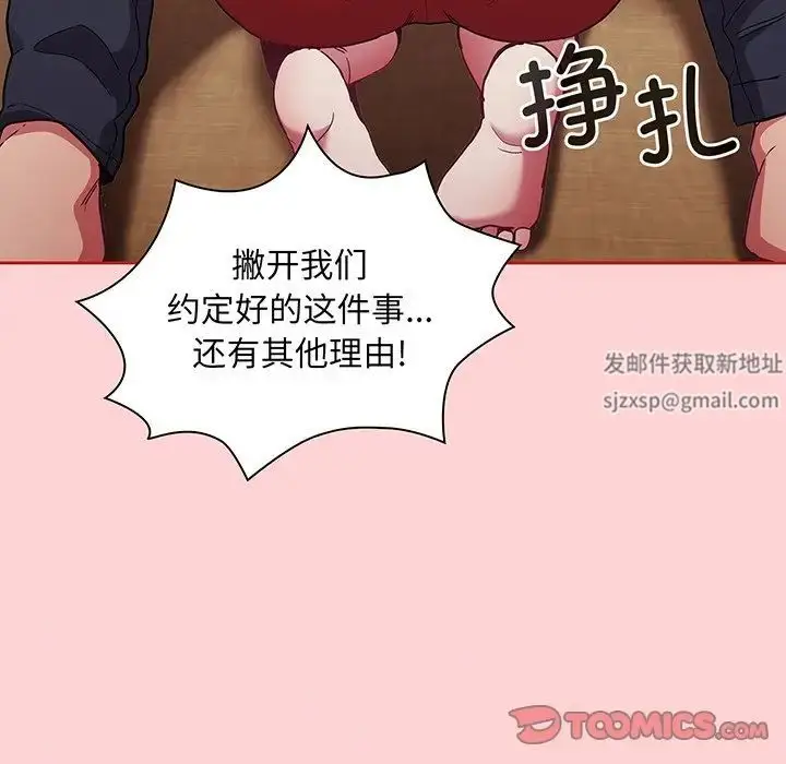 漫画《不请自来的未婚妻》第48话第9张图