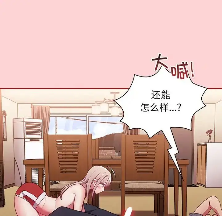 漫画《不请自来的未婚妻》第48话第90张图