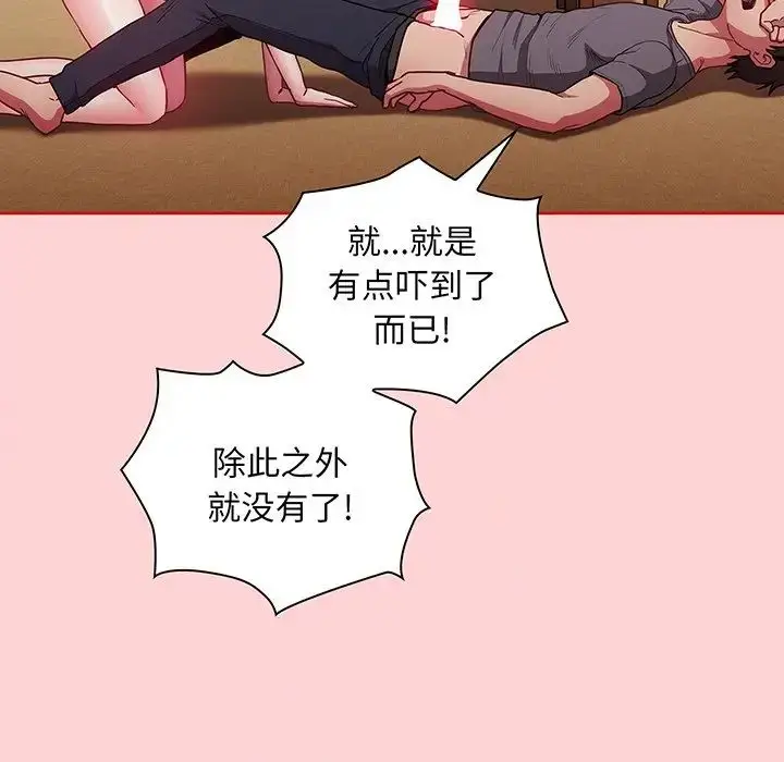 漫画《不请自来的未婚妻》第48话第91张图