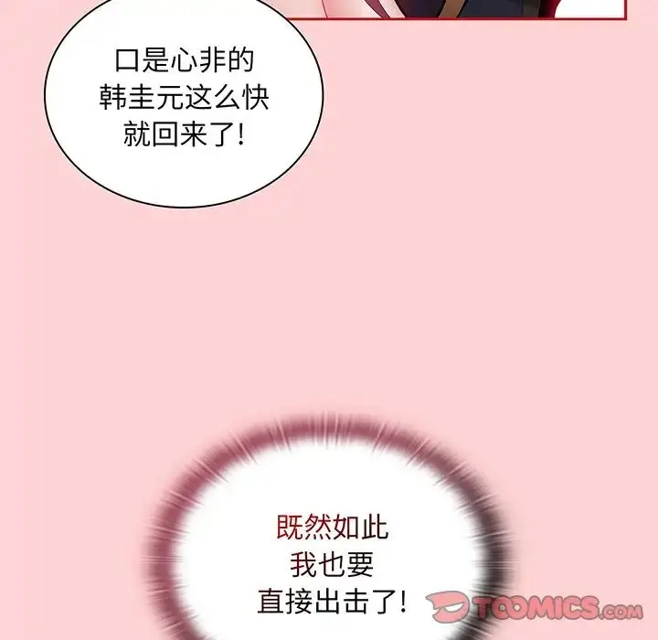 漫画《不请自来的未婚妻》第48话第93张图