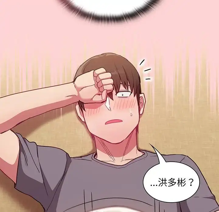 漫画《不请自来的未婚妻》第48话第94张图