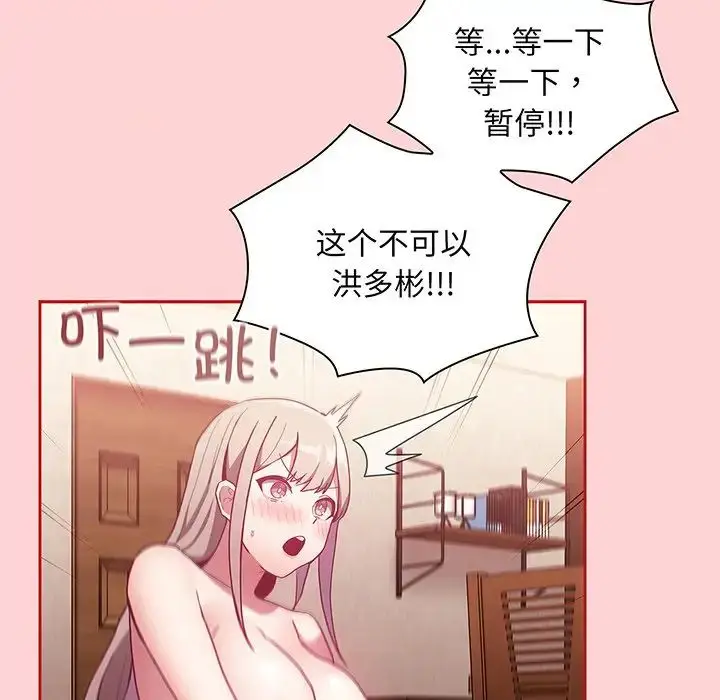 漫画《不请自来的未婚妻》第48话第96张图