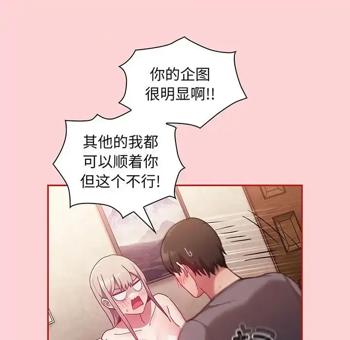 漫画《不请自来的未婚妻》第48话第98张图