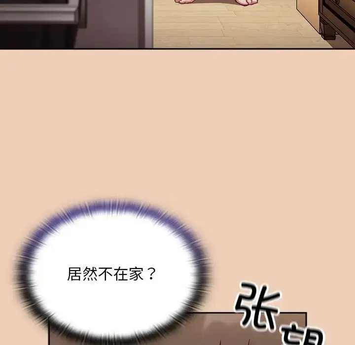 漫画《不请自来的未婚妻》第67话第103张图