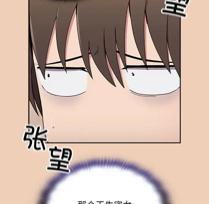 漫画《不请自来的未婚妻》第67话第104张图