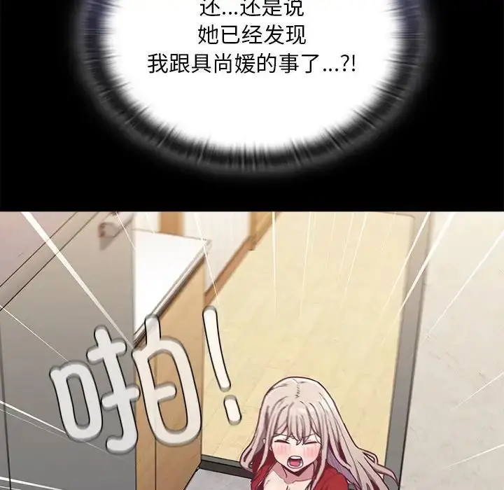 漫画《不请自来的未婚妻》第67话第106张图