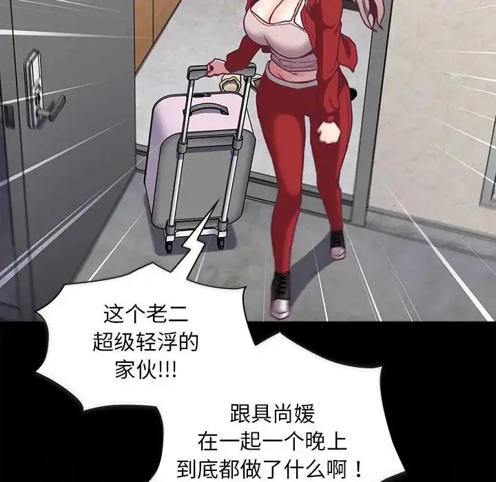 漫画《不请自来的未婚妻》第67话第107张图