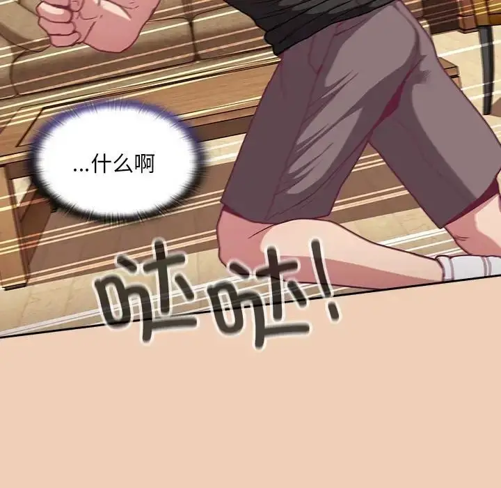漫画《不请自来的未婚妻》第67话第109张图