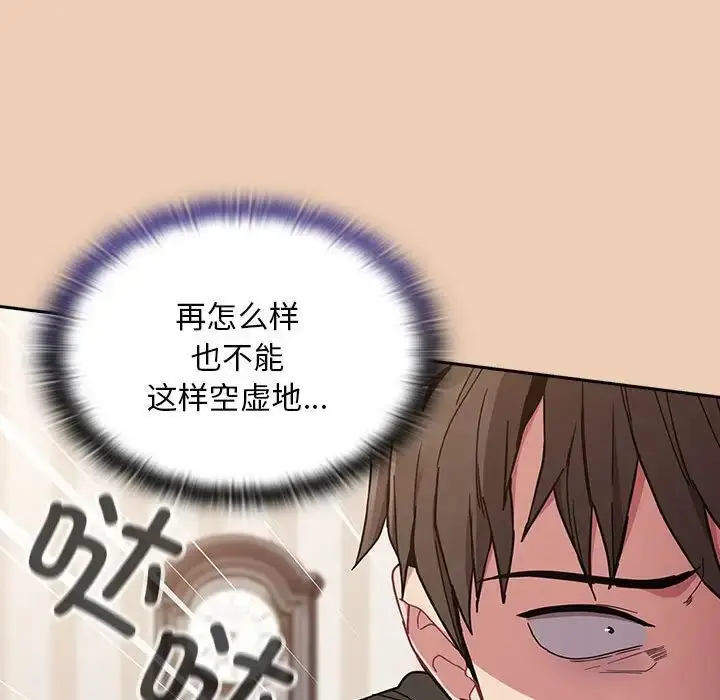 漫画《不请自来的未婚妻》第67话第110张图