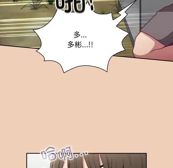 漫画《不请自来的未婚妻》第67话第114张图