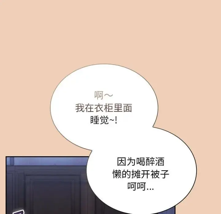 漫画《不请自来的未婚妻》第67话第122张图