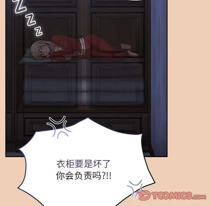 漫画《不请自来的未婚妻》第67话第123张图