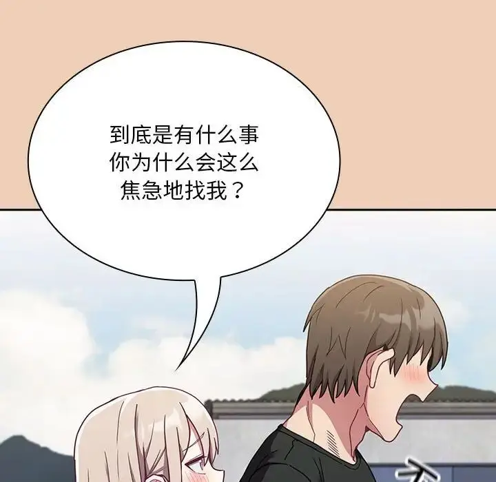 漫画《不请自来的未婚妻》第67话第126张图