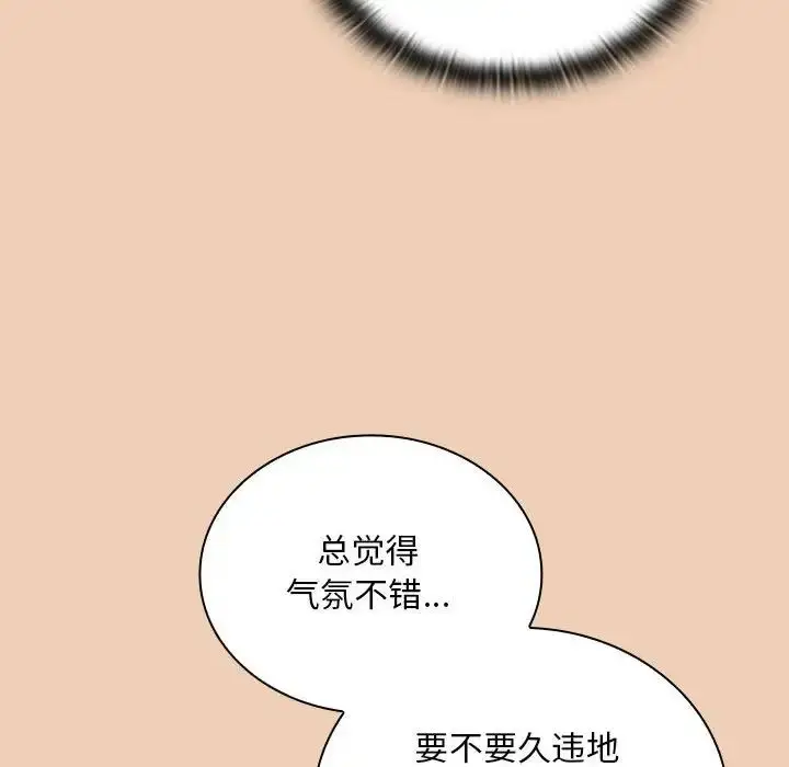 漫画《不请自来的未婚妻》第67话第130张图