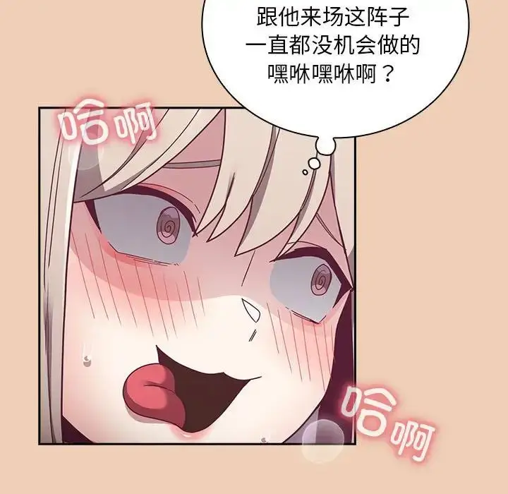 漫画《不请自来的未婚妻》第67话第131张图