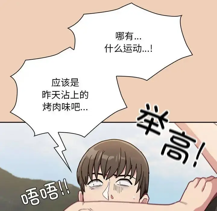漫画《不请自来的未婚妻》第67话第134张图