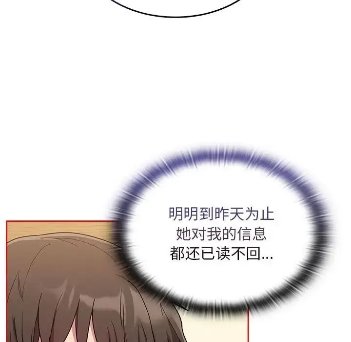 漫画《不请自来的未婚妻》第67话第19张图