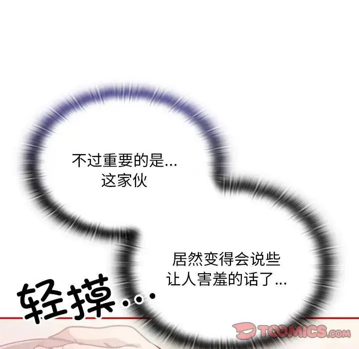 漫画《不请自来的未婚妻》第67话第21张图