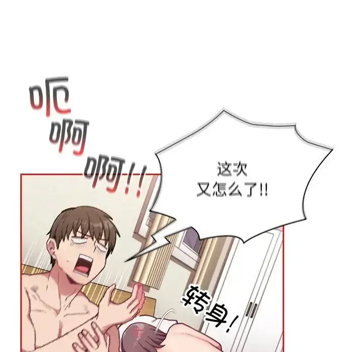 漫画《不请自来的未婚妻》第67话第26张图