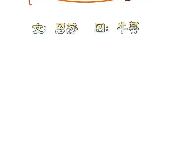漫画《不请自来的未婚妻》第67话第31张图