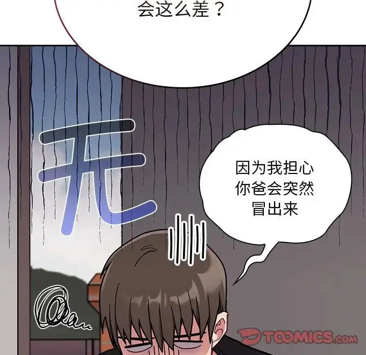 漫画《不请自来的未婚妻》第67话第39张图