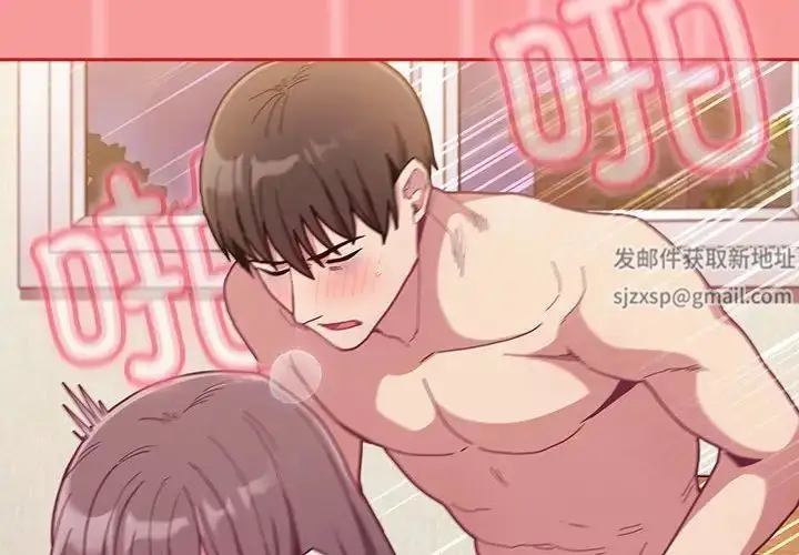 漫画《不请自来的未婚妻》第67话第4张图