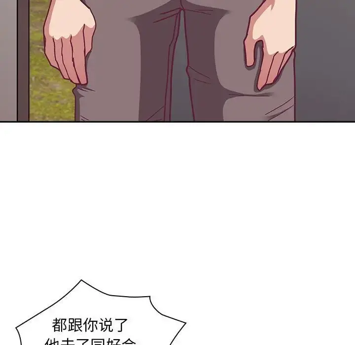 漫画《不请自来的未婚妻》第67话第41张图