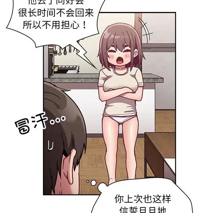 漫画《不请自来的未婚妻》第67话第42张图