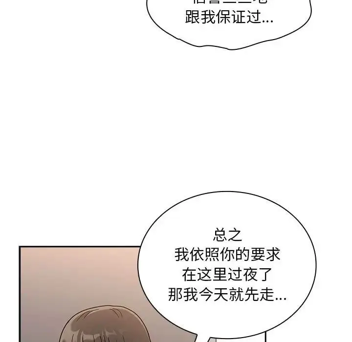 漫画《不请自来的未婚妻》第67话第43张图