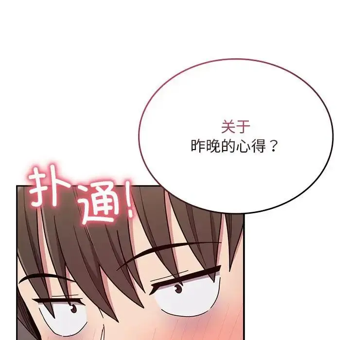 漫画《不请自来的未婚妻》第67话第49张图