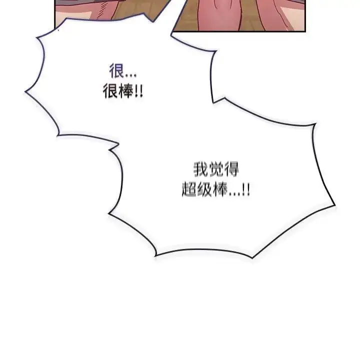 漫画《不请自来的未婚妻》第67话第54张图