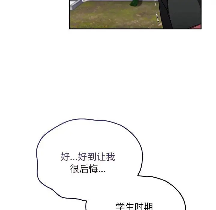 漫画《不请自来的未婚妻》第67话第56张图