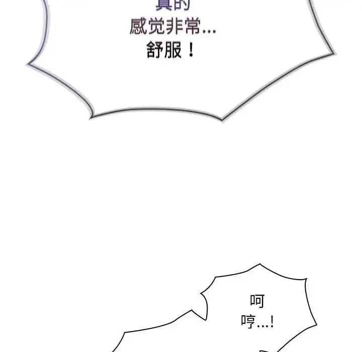 漫画《不请自来的未婚妻》第67话第59张图