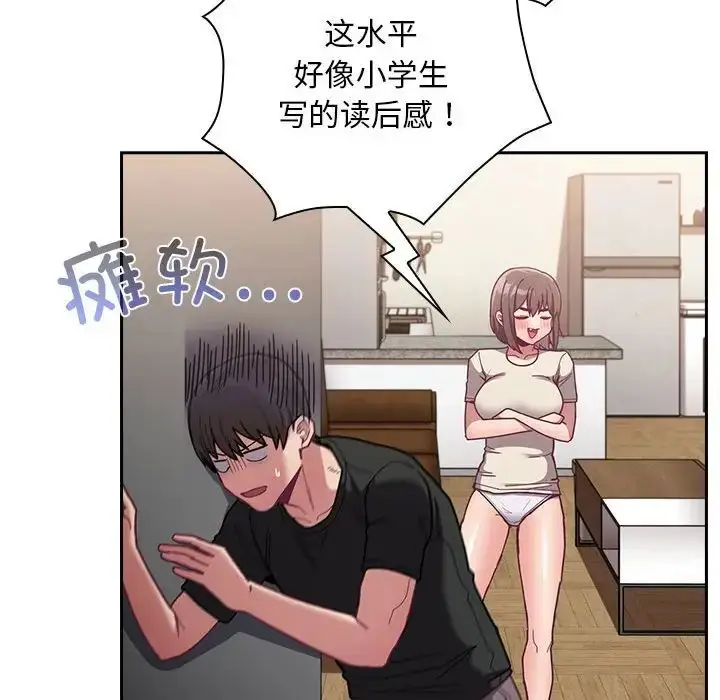 漫画《不请自来的未婚妻》第67话第60张图